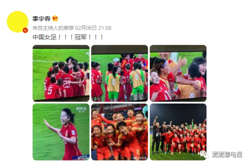 中国女足夺得亚洲杯冠军（李宇春等众星发文祝贺女足夺冠）