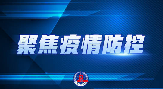 31省份新增本土确诊40例 内蒙古22例,疫情防控不可松懈!