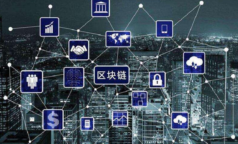 区块链的基本类型是哪些？ 区块链具有哪些重要价值？