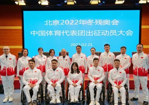 北京冬残奥会中国体育代表团成立 北京冬残奥会中国体育代表团将参加六大项比赛