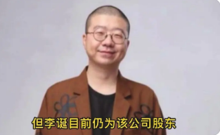 李诞退出笑果文化董事(效果文化给出回应)网友纷纷展开热烈讨论