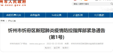山西忻州发现一例新冠病毒阳性感染者(该感染者为内蒙古入晋人员)
