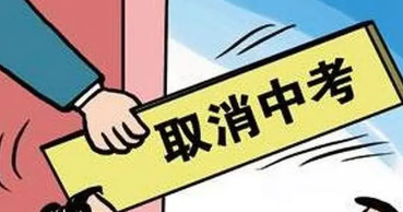 全国人大代表甘华田:建议取消中考、普及高中(建议取消或减少中等职业教育)。