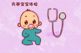 婴幼儿体检什么时间最合适?婴幼儿体检需要注意那些事情?