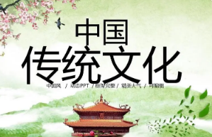 中华传统文化有哪些?了解中华传统文化有哪些重要的意义?