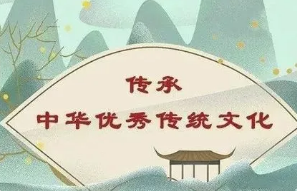 中华传统文化有哪些?了解中华传统文化有哪些重要的意义?