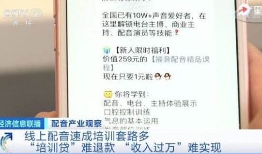 央视曝光0元速成班骗局(还没上课就被背上贷款)反诈民警给出提示!