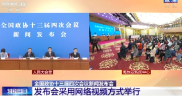 今天两会亮点:政协会议第一次新闻发布会将举行;两会发布的具体时间是什么? 今天两会亮点:政协会议第一次新闻发布会将举行;两会发布的具体时间是什么?