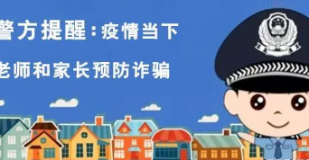 央视曝光0元速成班骗局(还没上课就被背上贷款)反诈民警给出提示!