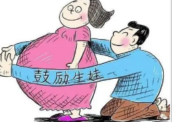 人大代表建议全国全面放开生育(发育儿补贴,转变生育观念) 人大代表建议全国全面放开生育(发育儿补贴,转变生育观念)