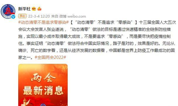 张业遂:动态清零不是追求零感染,要把疫情尽快控制住