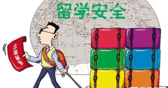 2022出国留学需要注意哪些安全?出国留学为何要特别注意安全?