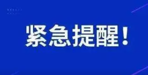 广东新增45例本土确诊73例无症状,湘西州发布疫情防控紧急提醒