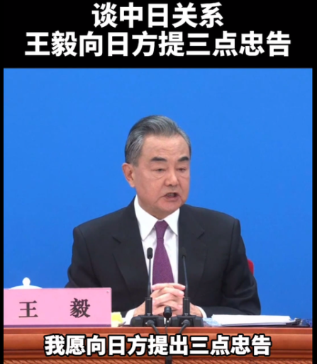 王毅:台湾等问题事关中日互信根基,王毅就发展中日关系向日方提出三点忠告。