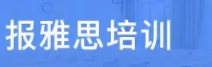 雅思培训需要多长时间?雅思培训的时间是多久?