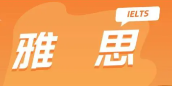 雅思培训需要多长时间?雅思培训的时间是多久?