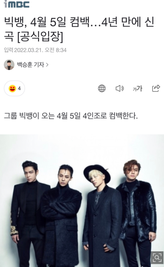 BIGBANG确定将于4月5日回归 时隔四年发行新曲 你喜欢BIGBANG吗？