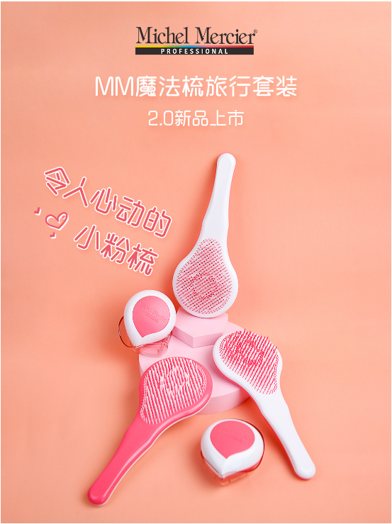 掉发星人的护发符！MM魔法梳解锁梳发新体验