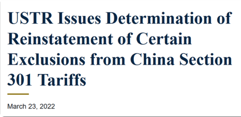 美国贸易代表办宣布，重新豁免549项待定产品中的352项中国进口商品的关税