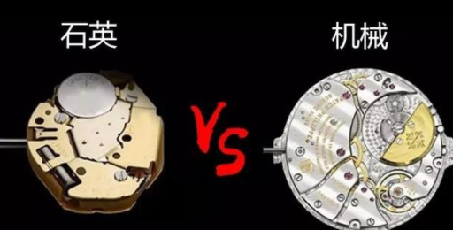 手表是石英的好还是机械的好 你会怎么选择呢？