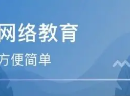 2022年网络教育自己怎么报名?网络教育自己报名的流程
