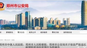 不戴口罩等行为涉嫌违法犯罪?郑州地区已明确规定!