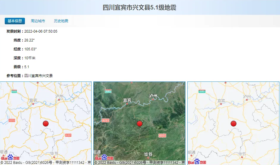 四川宜宾兴文县发生5.1级地震,四川宜宾兴文县附近震感明显