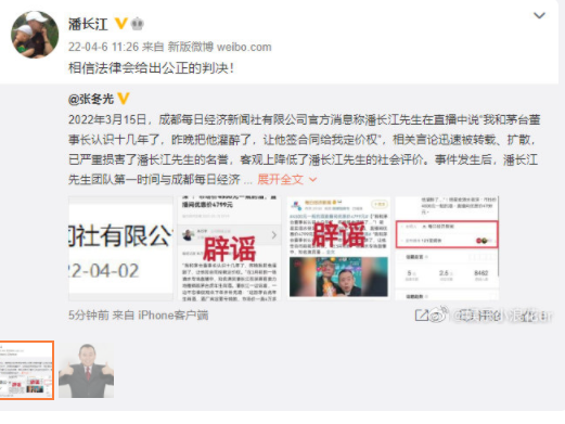 潘长江委托律师对成都每日经济新闻社有限公司提起诉讼，这是怎么回事？