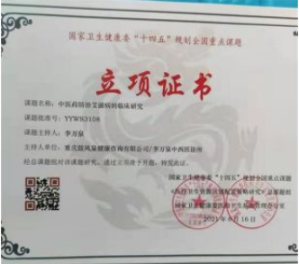 ● 振兴中医 ， 造福人类 ●