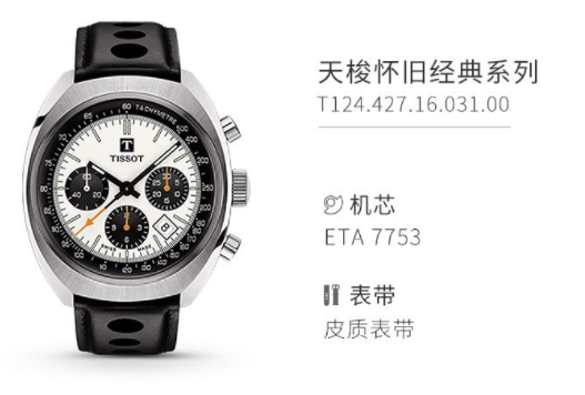 Tissot是什么档次？Tissot1853手表报价是多少？