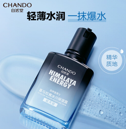 自然堂的护肤品怎么样？你认为自然堂的护肤品好用吗？