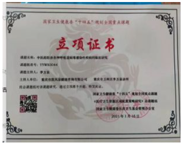 ● 振兴中医 ， 造福人类 ●