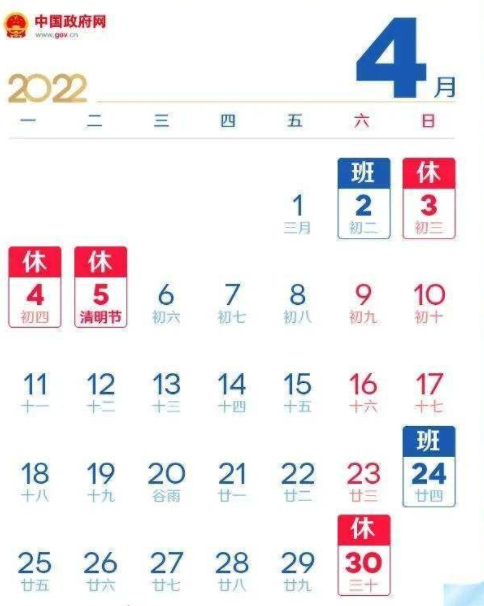 这周调休要上六天班!为五一小长假做准备!
