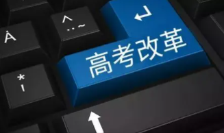 新高考3+1+2模式是什么意思?新高考3+2+1怎么选科?