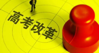 新高考3+1+2模式是什么意思?新高考3+2+1怎么选科?