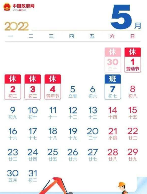 这周调休要上六天班!为五一小长假做准备!