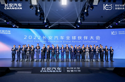 2022长安汽车全球伙伴大会召开 到2025年将推出30余款新品实现全覆盖