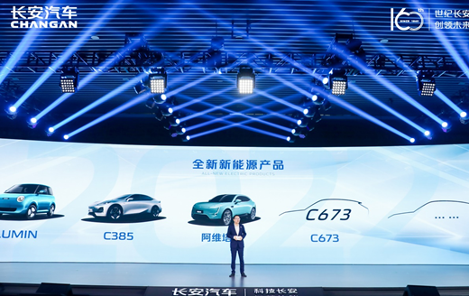 2022长安汽车全球伙伴大会召开 到2025年将推出30余款新品实现全覆盖
