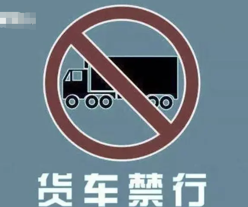 衡水限行限号2022最新通知 冀州区长安路相关路段禁止货车通行