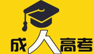2022年吉林财经大学成考招生,具体专业及报考条件