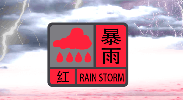 深圳发布今年首个暴雨红色预警,预警生效中!全市进入暴雨防御状态!