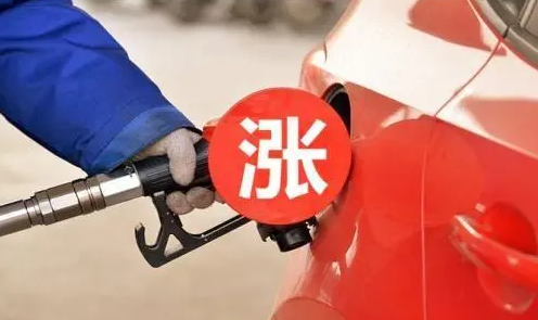 油价或迎年内第八涨!92号汽油折合升价约涨0.20元