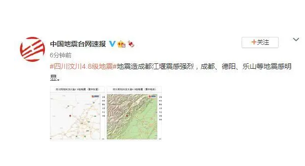 四川雅安4.8级地震 成都震感强烈，地震前一般有哪些征兆？