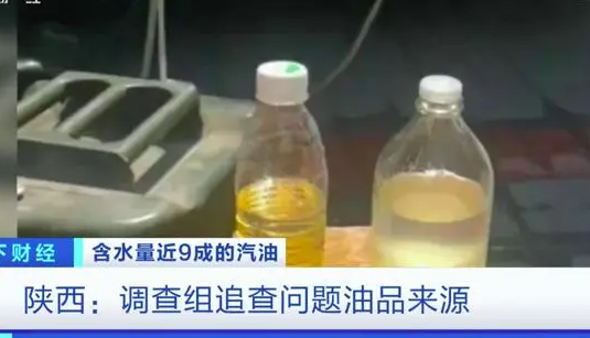 陕西一加油站汽油含水量占约9成!车主:在加油站加完油,开出去没多远就熄火了 陕西一加油站汽油含水量占约9成!车主:在加油站加完油,开出去没多远就熄火了