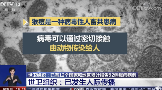 中国生物:牛痘已封存以备不时之需 猴痘暂未流入国内牛痘已封存以备不时之需