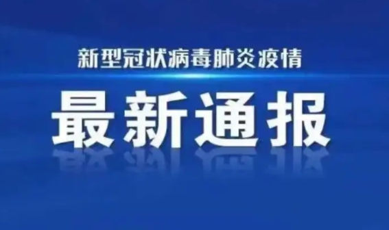 31省区市昨日新增本土102+418 疫情通报31省区市昨日新增本土102例