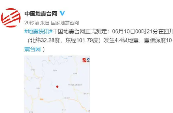 四川马尔康连发多次地震最大6级 多县震感明显四川马尔康连发多次地震
