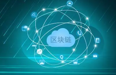 区块链虽在金融应用上不太成熟，但其发展潜力不容小觑