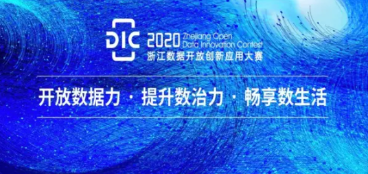 2021珠海数据开放创新应用大赛活动举办时间及地点
