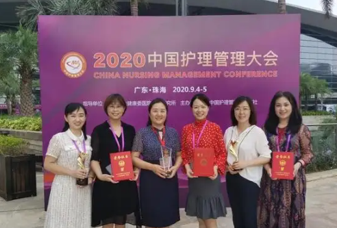 2020中国护理管理大会主要内容